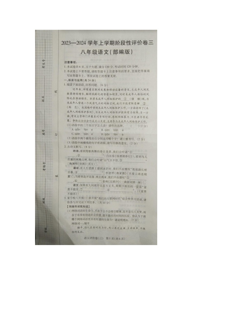 河南省商丘市实验中学2023-2024学年八年级上学期12月月考语文试题01