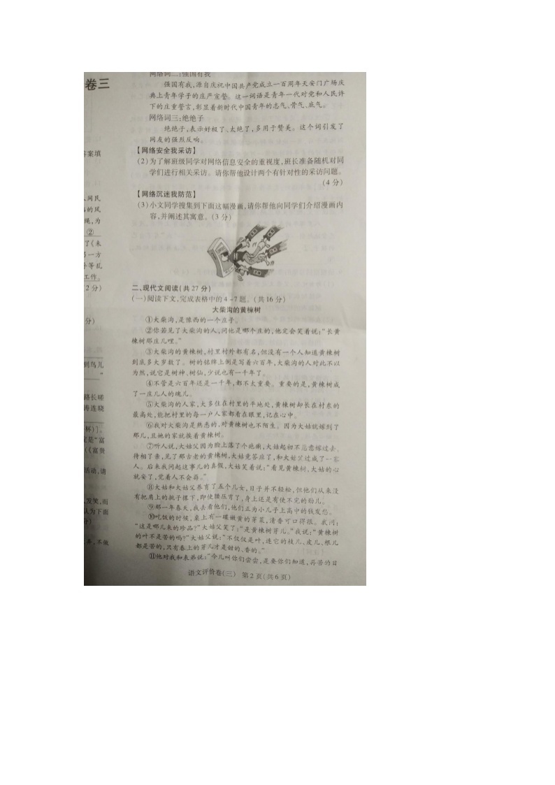 河南省商丘市实验中学2023-2024学年八年级上学期12月月考语文试题02