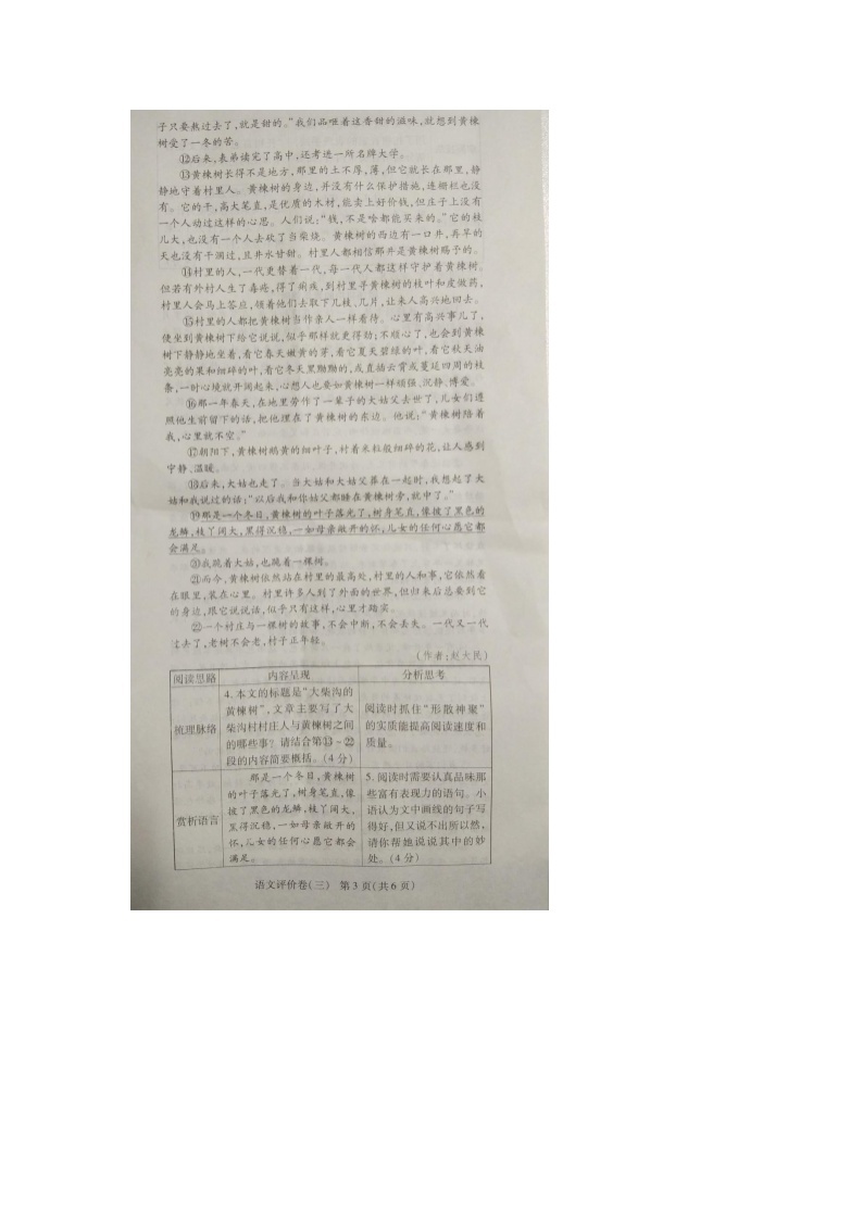 河南省商丘市实验中学2023-2024学年八年级上学期12月月考语文试题03