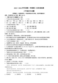 山东省青岛市胶州市瑞华实验初级中学2023-2024学年八年级上学期12月月考语文试题(无答案)