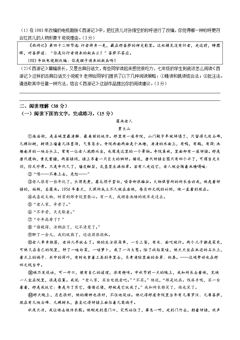 浙江省东阳市横店八校联考2023-2024学年七年级上学期12月月考语文试题第2页