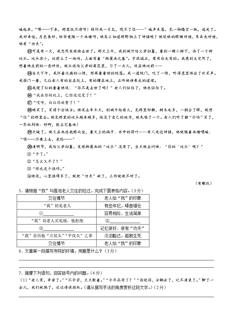 浙江省东阳市横店八校联考2023-2024学年七年级上学期12月月考语文试题第3页