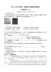 山西省忻州地区2023-2024学年八年级上学期中期双减效果语文试卷