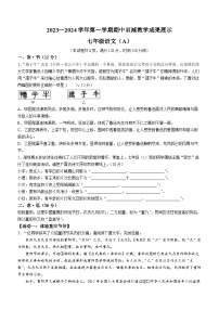 山西省忻州地区2023-2024学年七年级上学期中期双减效果语文试卷