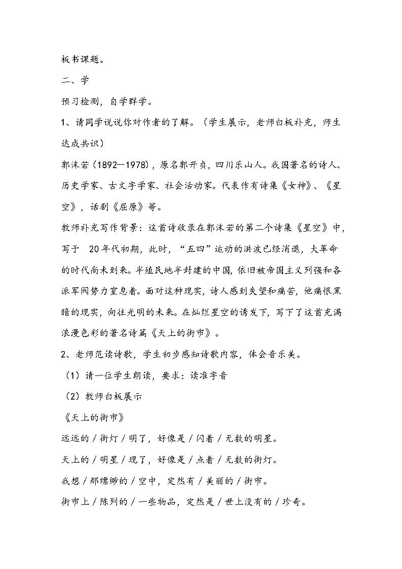 部编版语文七年级上册《天上的街市》教学设计02