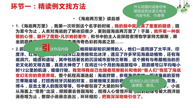 部编版八下第三单元写作《学写读后感》课件05