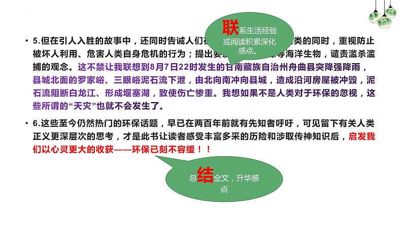 部编版八下第三单元写作《学写读后感》课件07