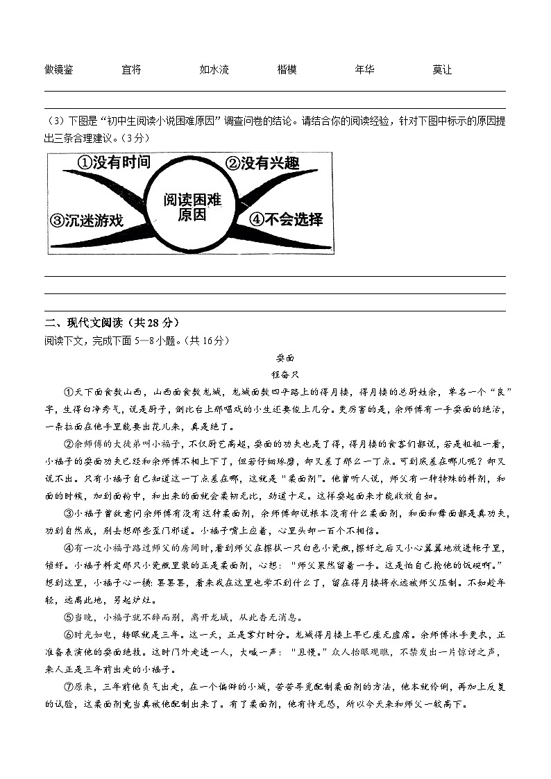 河南省永城市第五初级中学2023-2024学年九年级上学期12月月考语文试卷(无答案)第2页
