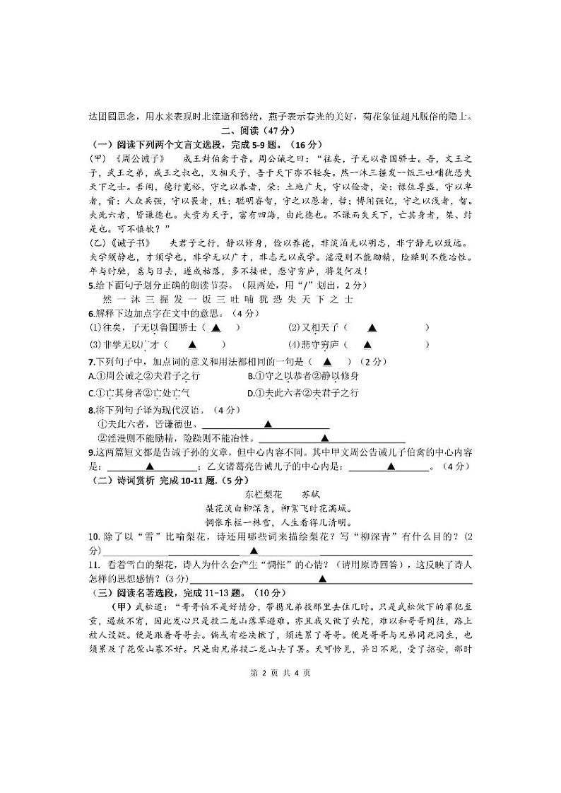 江苏省徐州市邳州市运河初级中学2023-2024学年九年级上学期第二次月考语文试卷02