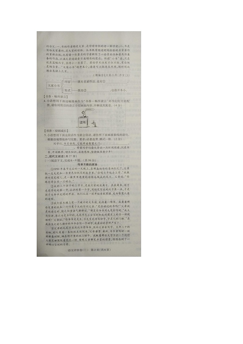 河南省商丘市实验中学2023-2024学年七年级上学期12月月考语文试题02