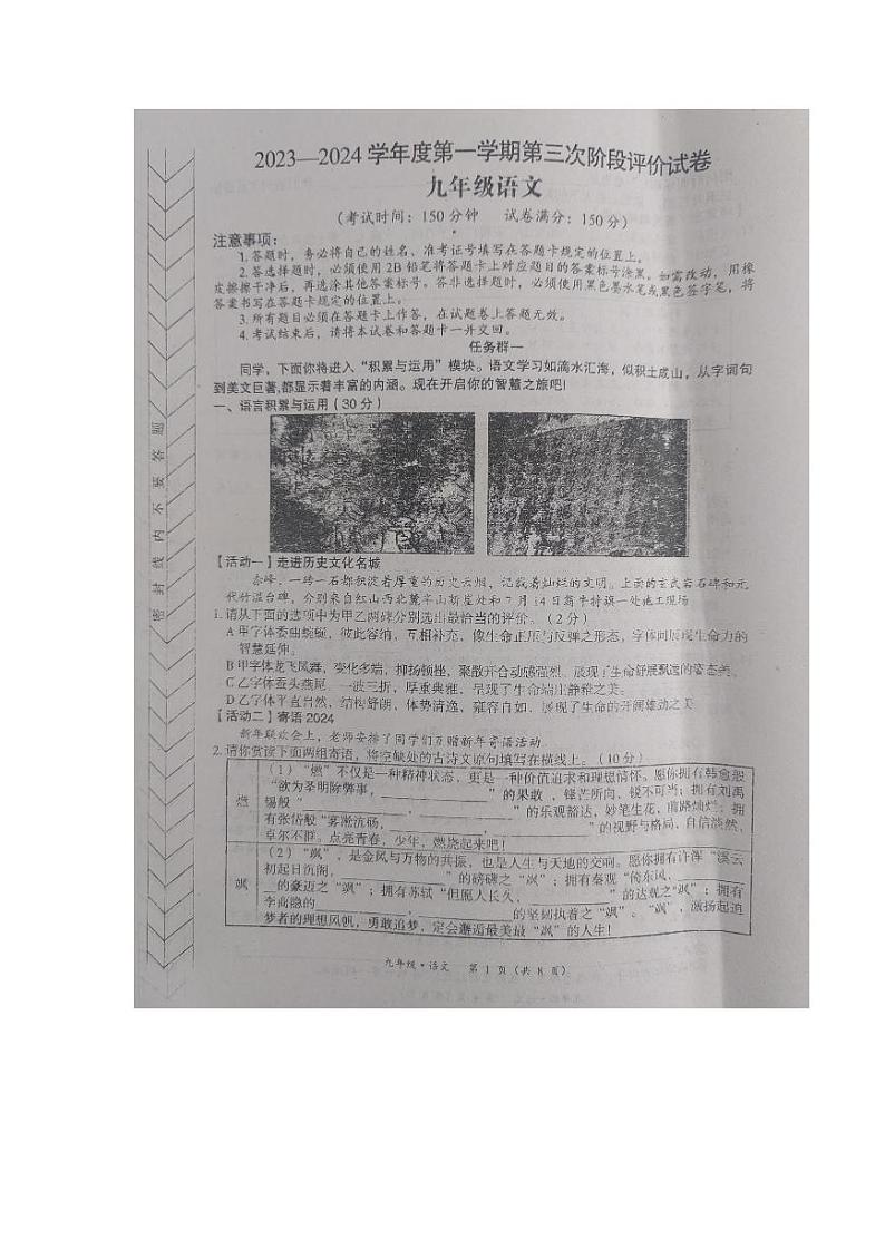 内蒙古自治区赤峰市翁牛特旗乌丹第三中学等校联考2023-2024学年九年级上学期12月月考语文试题01