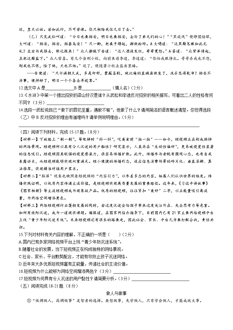 江苏省徐州市邳州市运河初级中学2023-2024学年九年级上学期第二次月考语文试卷03