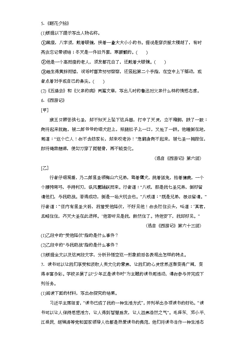 河南省驻马店市汝南县2022-2023学年七年级上学期期末 语文试题（含解析）第2页