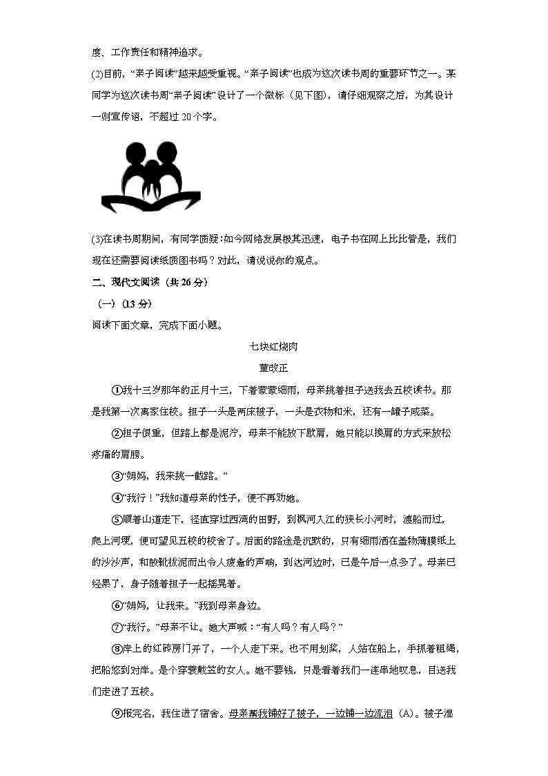 河南省驻马店市汝南县2022-2023学年七年级上学期期末 语文试题（含解析）第3页