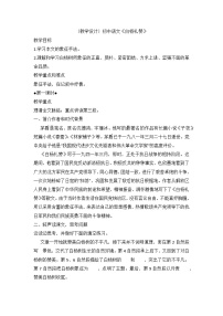 初中语文人教部编版八年级上册白杨礼赞教案及反思