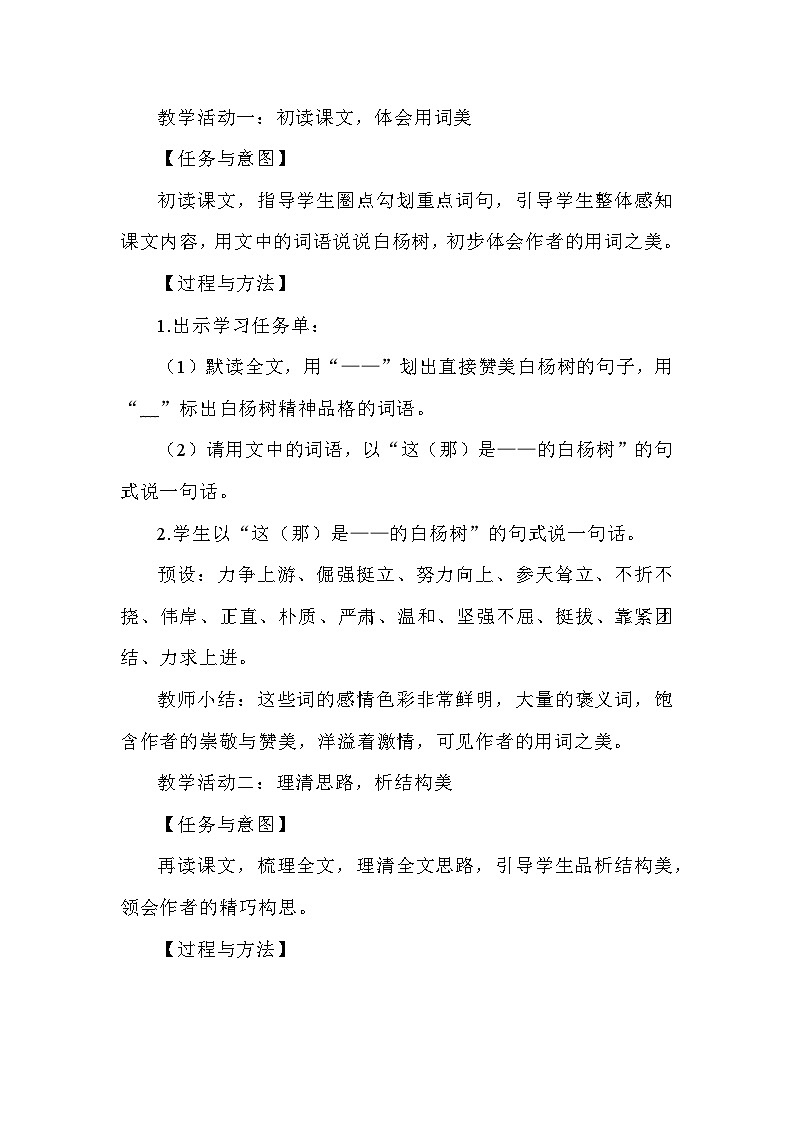 部编版语文八年级上册 第15课 白杨礼赞 教案03