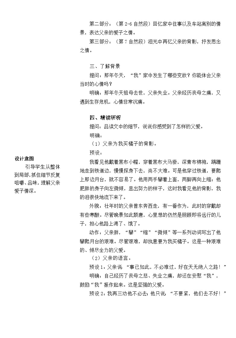 部编版语文八年级上册 第14课《背影》教学设计02