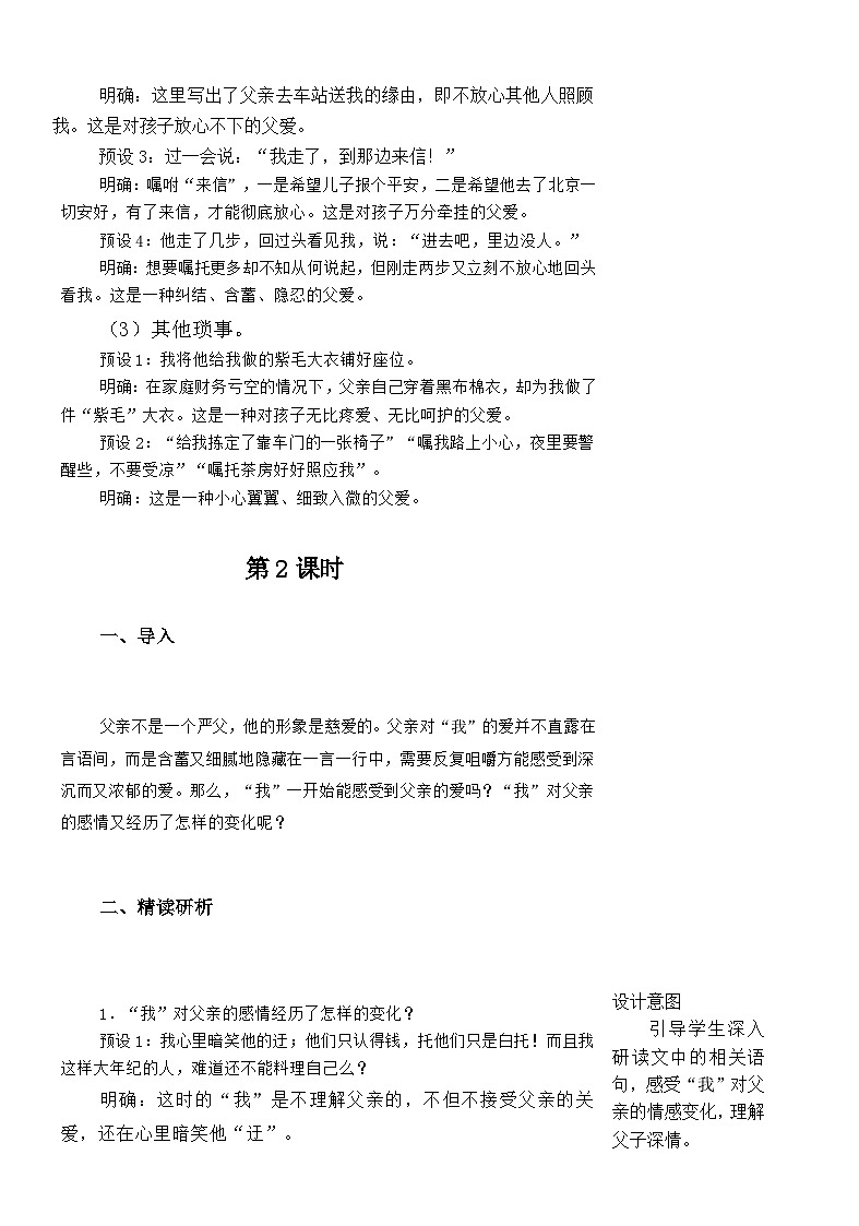 部编版语文八年级上册 第14课《背影》教学设计03