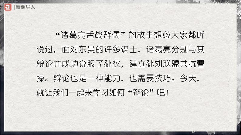 【部编版】九下语文   口语交际 辩论（课件+教案+导学案）02