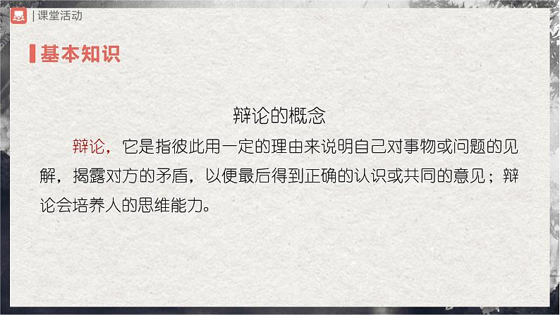 【部编版】九下语文   口语交际 辩论（课件+教案+导学案）03