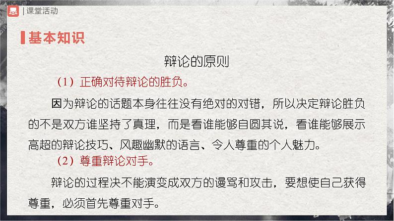 【部编版】九下语文   口语交际 辩论（课件+教案+导学案）05