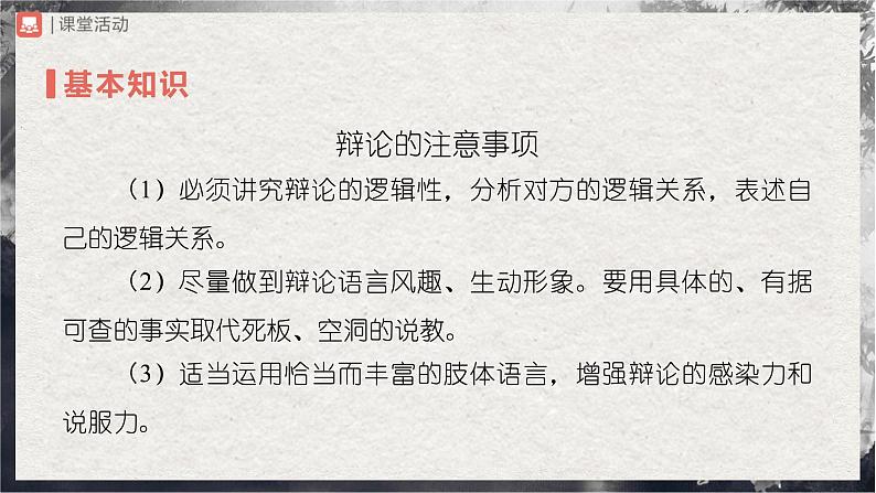 【部编版】九下语文   口语交际 辩论（课件+教案+导学案）06