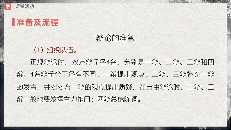 【部编版】九下语文   口语交际 辩论（课件+教案+导学案）07