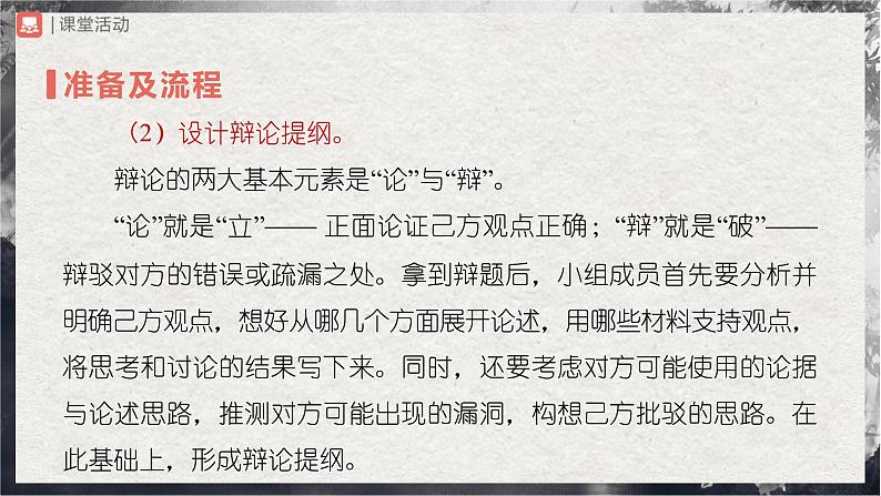【部编版】九下语文   口语交际 辩论（课件+教案+导学案）08