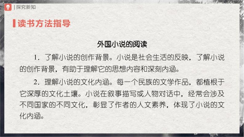 【部编版】九下语文   名著导读 《简·爱》外国小说的阅读（课件+教案+导学案）07