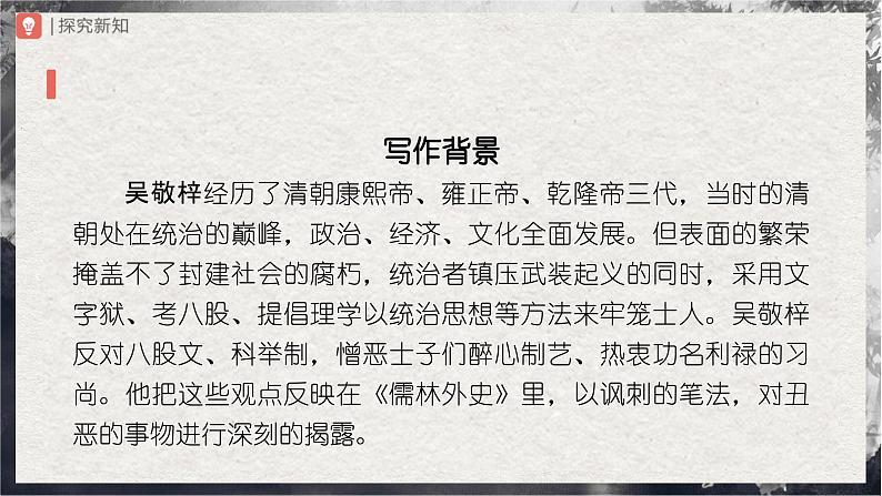 12-名著导读[教学课件]儒林外史讽刺作品的阅读第4页