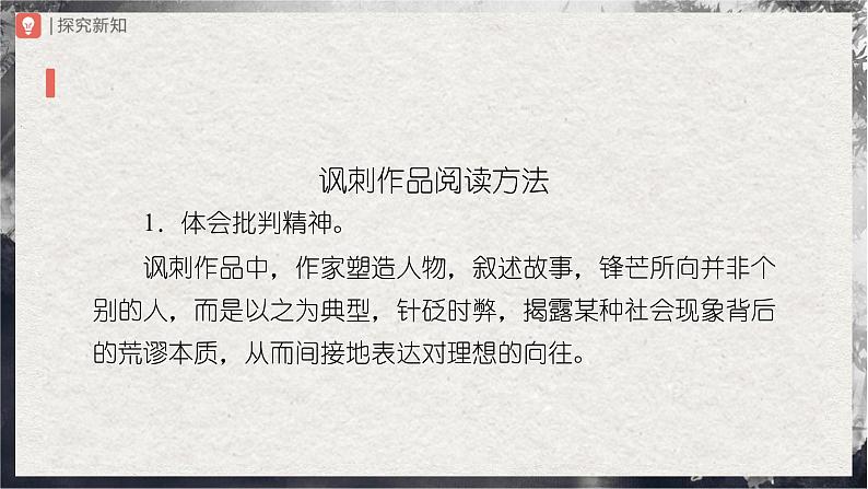 12-名著导读[教学课件]儒林外史讽刺作品的阅读第7页