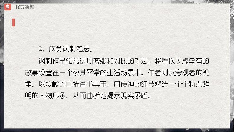 12-名著导读[教学课件]儒林外史讽刺作品的阅读第8页