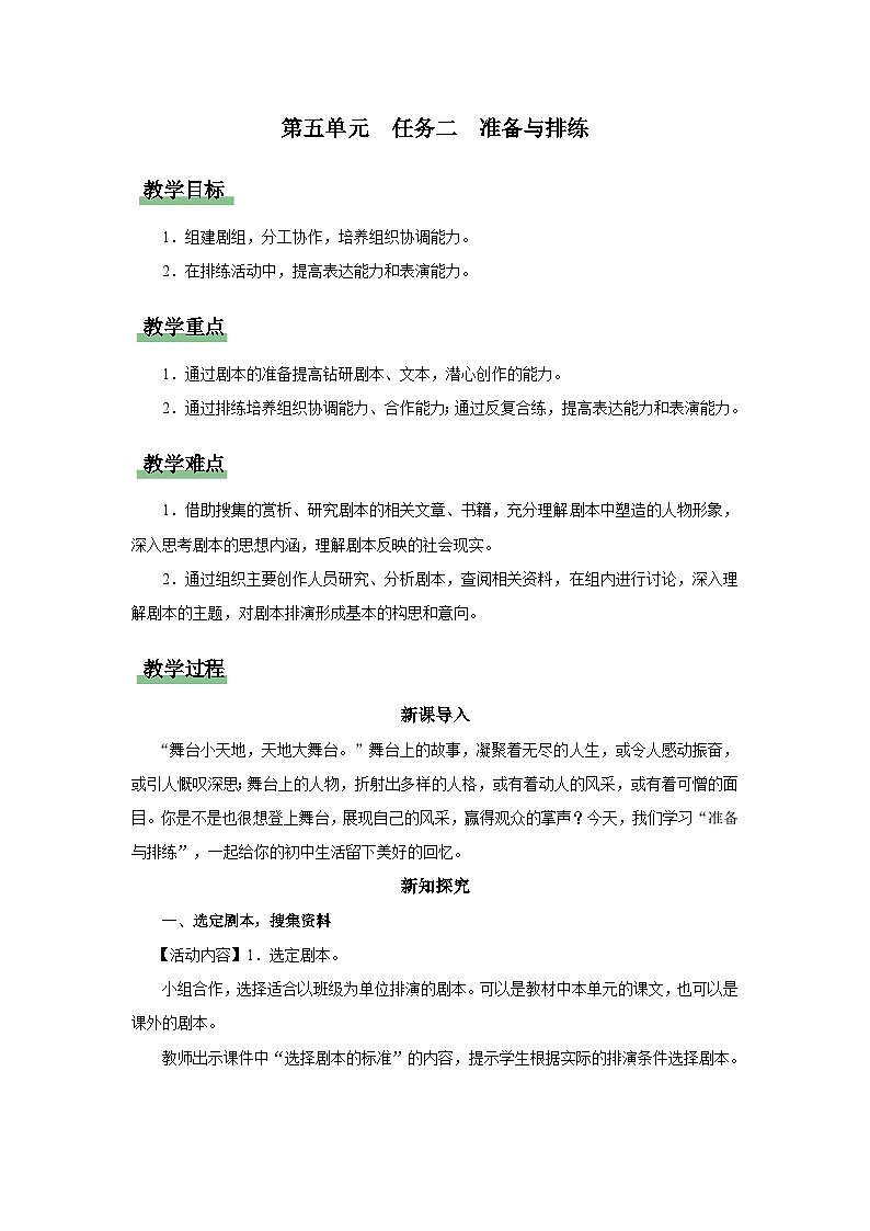 【部编版】九下语文   任务二 准备与排练（课件+教案+导学案）01