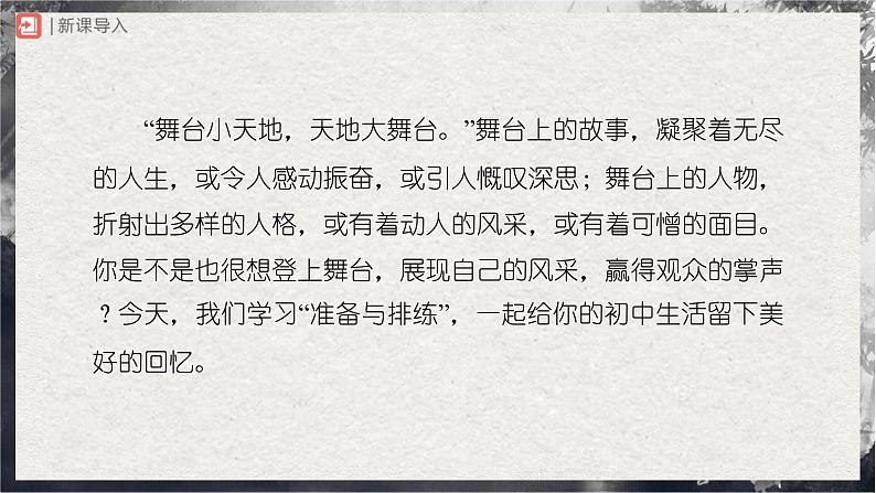 【部编版】九下语文   任务二 准备与排练（课件+教案+导学案）02