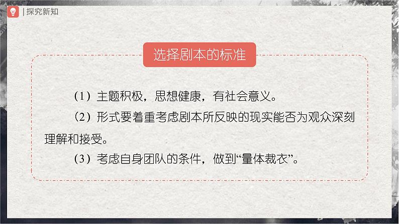 【部编版】九下语文   任务二 准备与排练（课件+教案+导学案）04