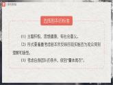 【部编版】九下语文   任务二 准备与排练（课件+教案+导学案）