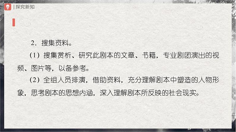 【部编版】九下语文   任务二 准备与排练（课件+教案+导学案）05