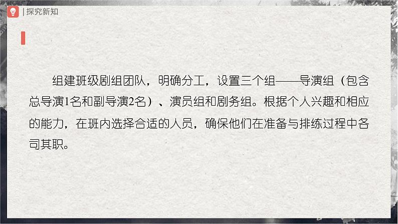 【部编版】九下语文   任务二 准备与排练（课件+教案+导学案）06