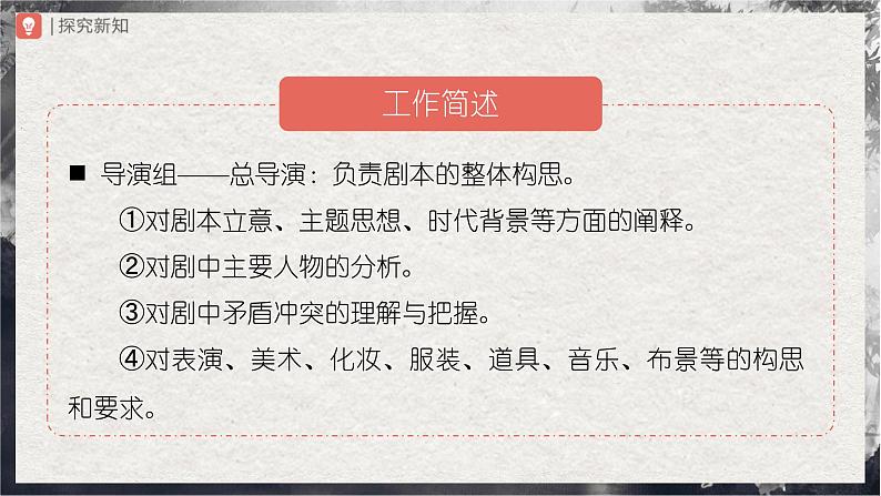【部编版】九下语文   任务二 准备与排练（课件+教案+导学案）07