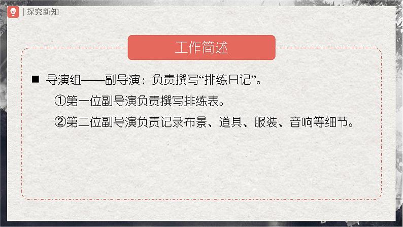 【部编版】九下语文   任务二 准备与排练（课件+教案+导学案）08