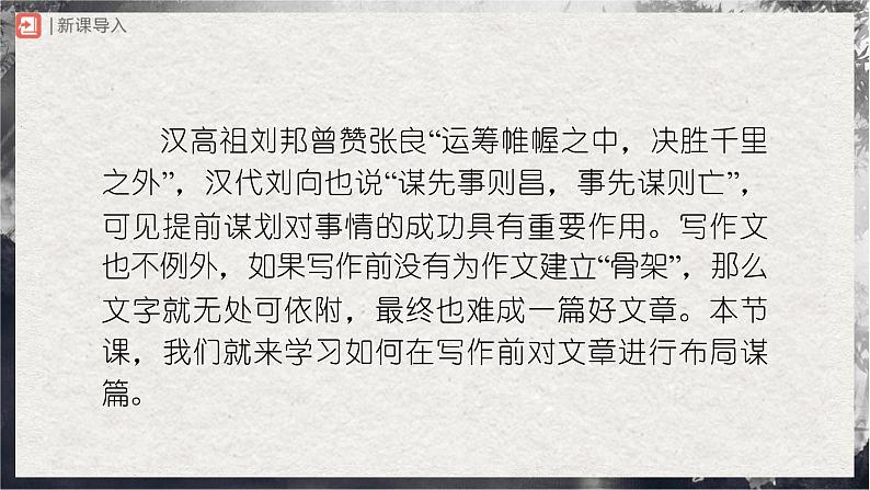 【部编版】九下语文   写作 布局谋篇（课件+教案+导学案）02