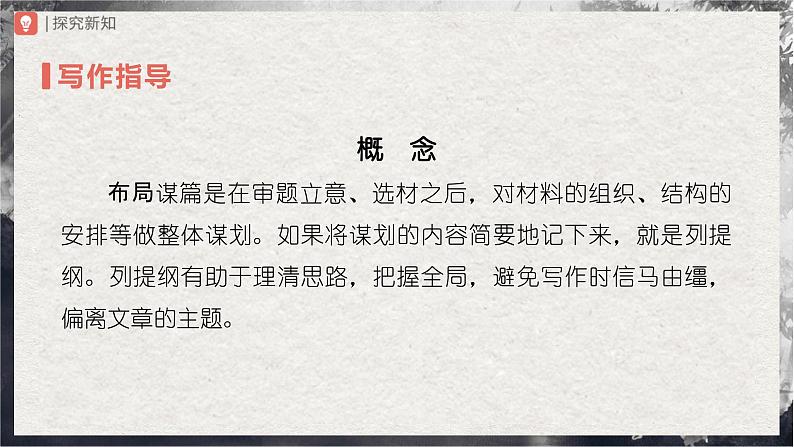 【部编版】九下语文   写作 布局谋篇（课件+教案+导学案）03