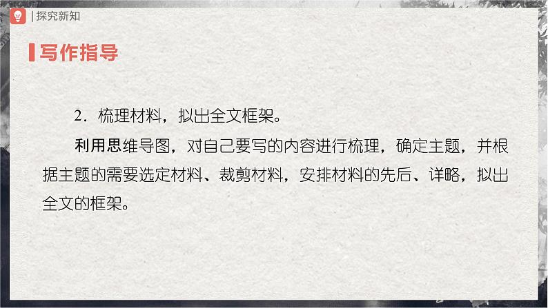 【部编版】九下语文   写作 布局谋篇（课件+教案+导学案）05