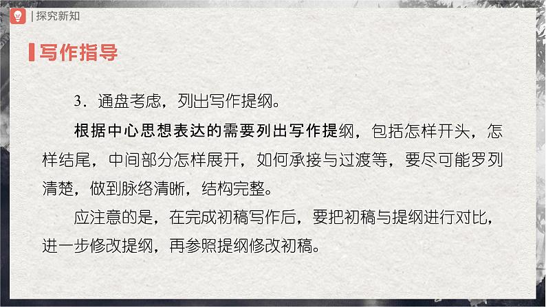 【部编版】九下语文   写作 布局谋篇（课件+教案+导学案）06