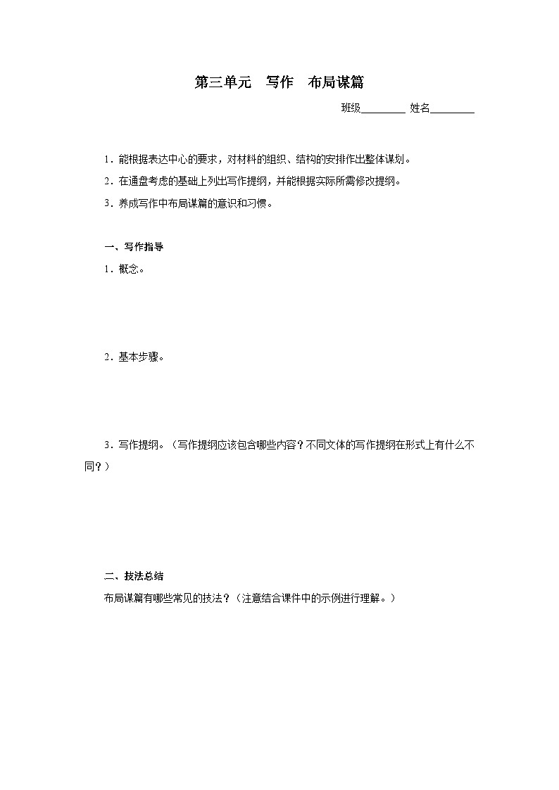 【部编版】九下语文   写作 布局谋篇（课件+教案+导学案）01