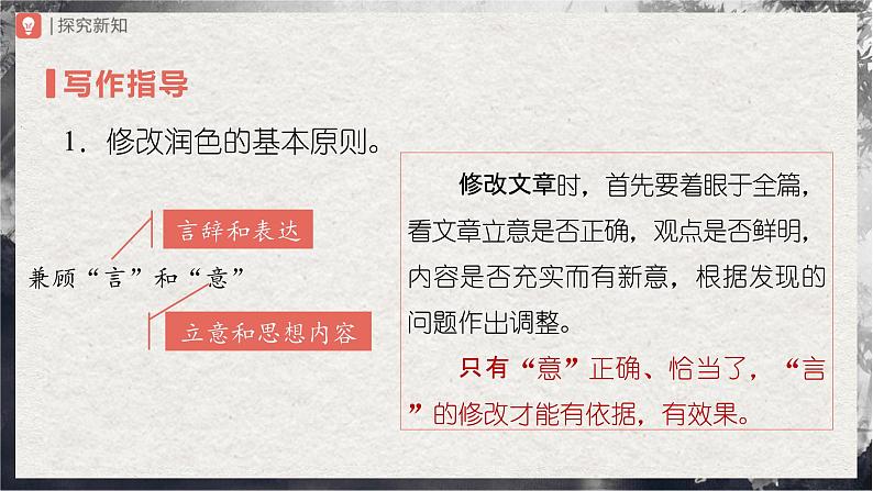 【部编版】九下语文   写作 修改润色（课件+教案+导学案）03