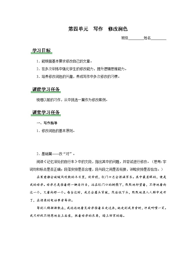 【部编版】九下语文   写作 修改润色（课件+教案+导学案）01