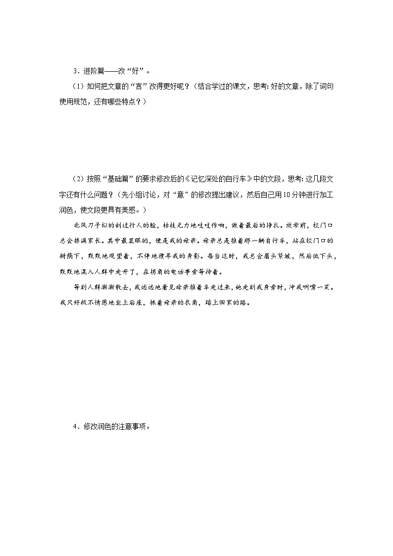 【部编版】九下语文   写作 修改润色（课件+教案+导学案）02