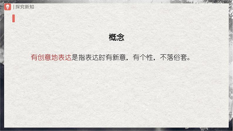 24-写作[教学课件]有创意地表达第3页