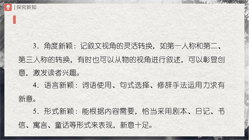 24-写作[教学课件]有创意地表达第5页